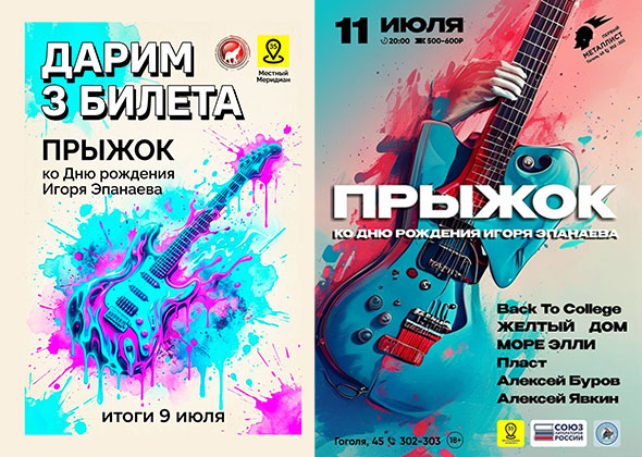 Встречайте летний рок-фестиваль "Прыжок"